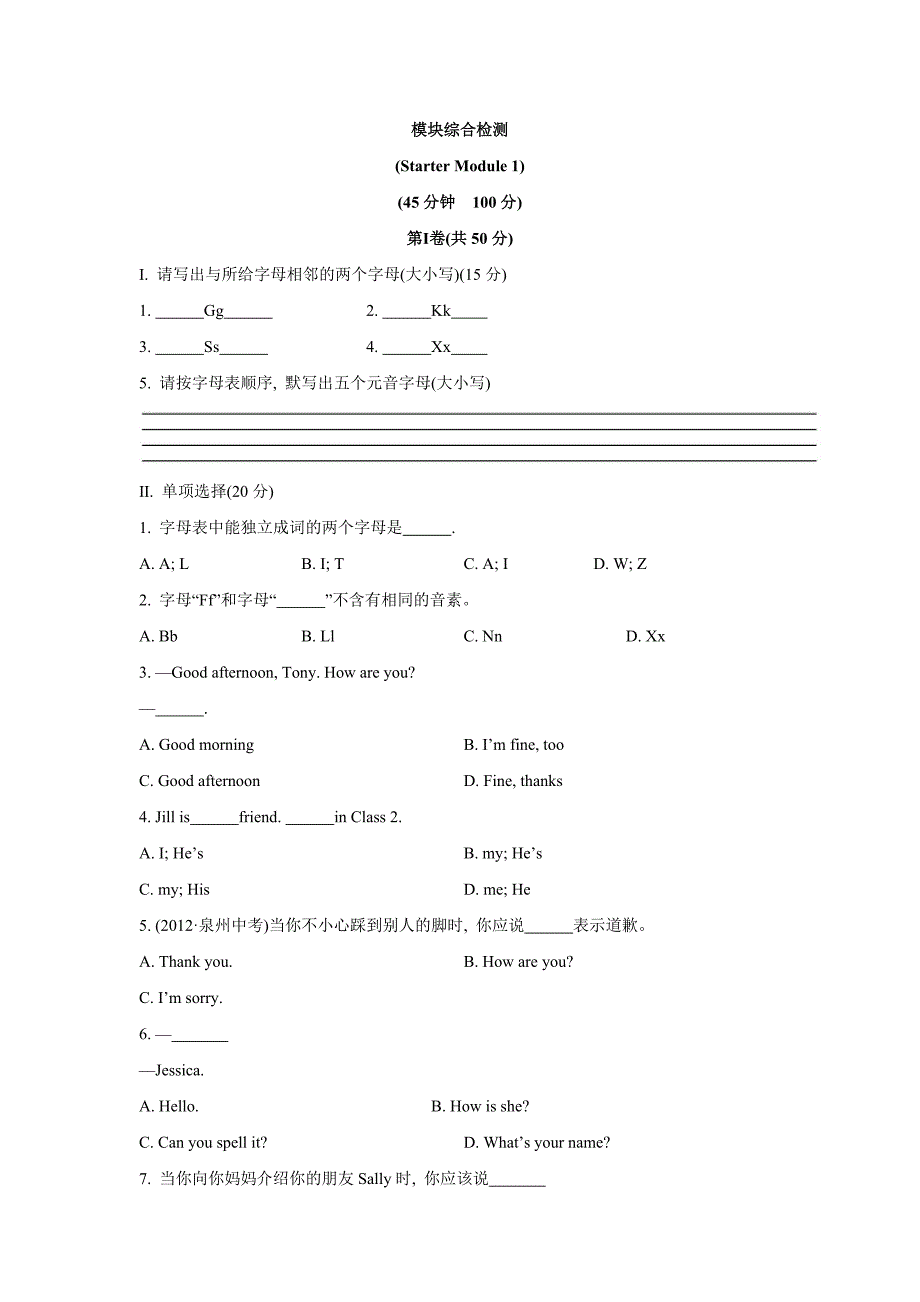 2013年秋外研版英语七年级上册单元测试题(StarterModule1)_第1页