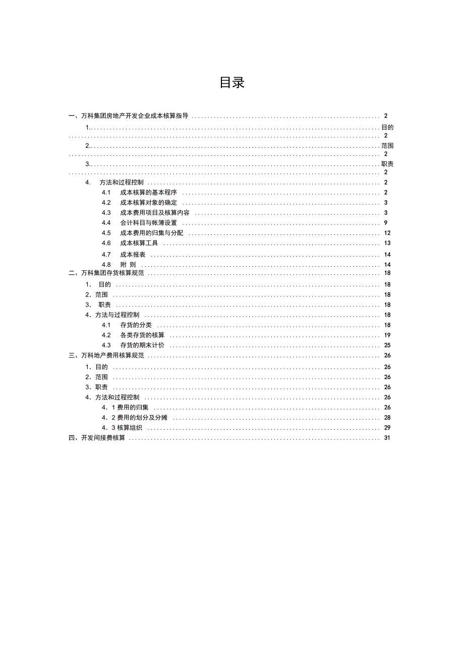 某公司成本核算汇总资料_第1页