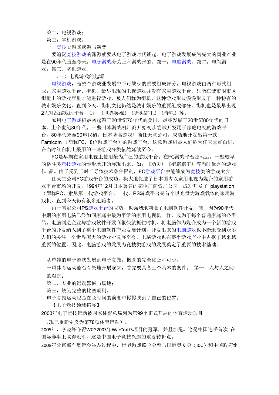 电子竞技的起源与发展_第2页