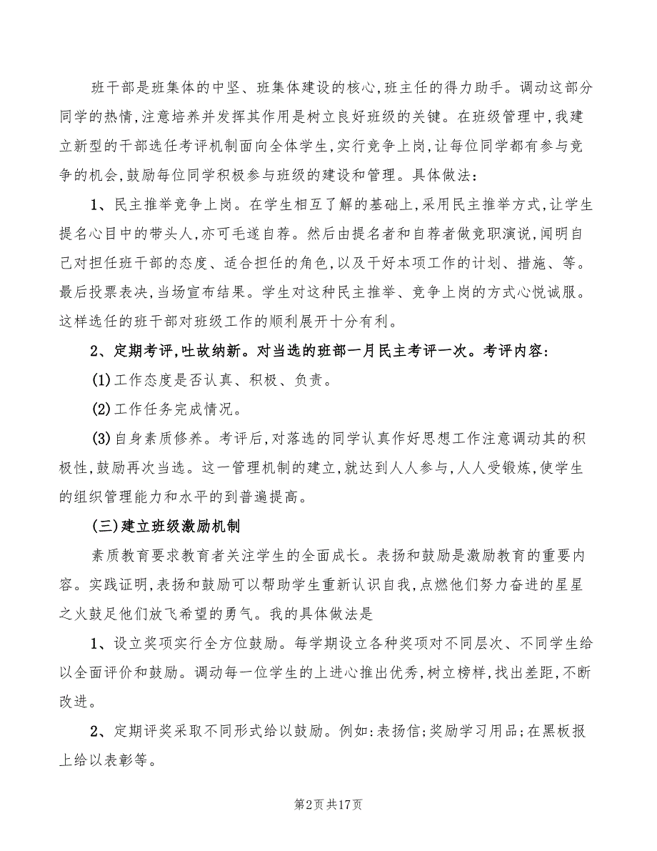 班级管理心得体会大模板（7篇）_第2页