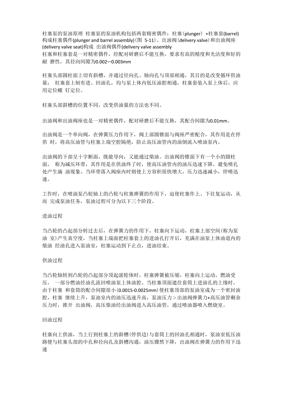 柱塞泵的原理及优点、安装连接方式_第1页