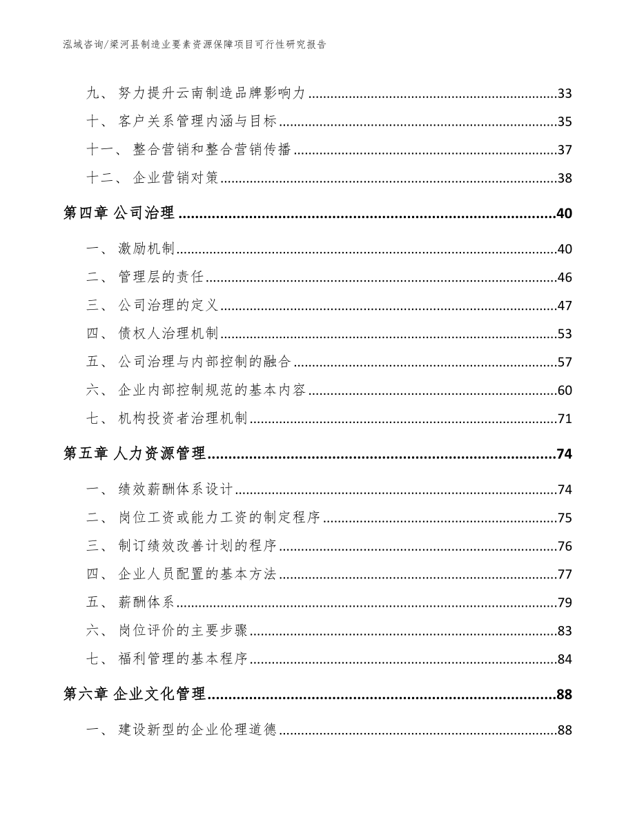 梁河县制造业要素资源保障项目可行性研究报告【参考范文】_第2页