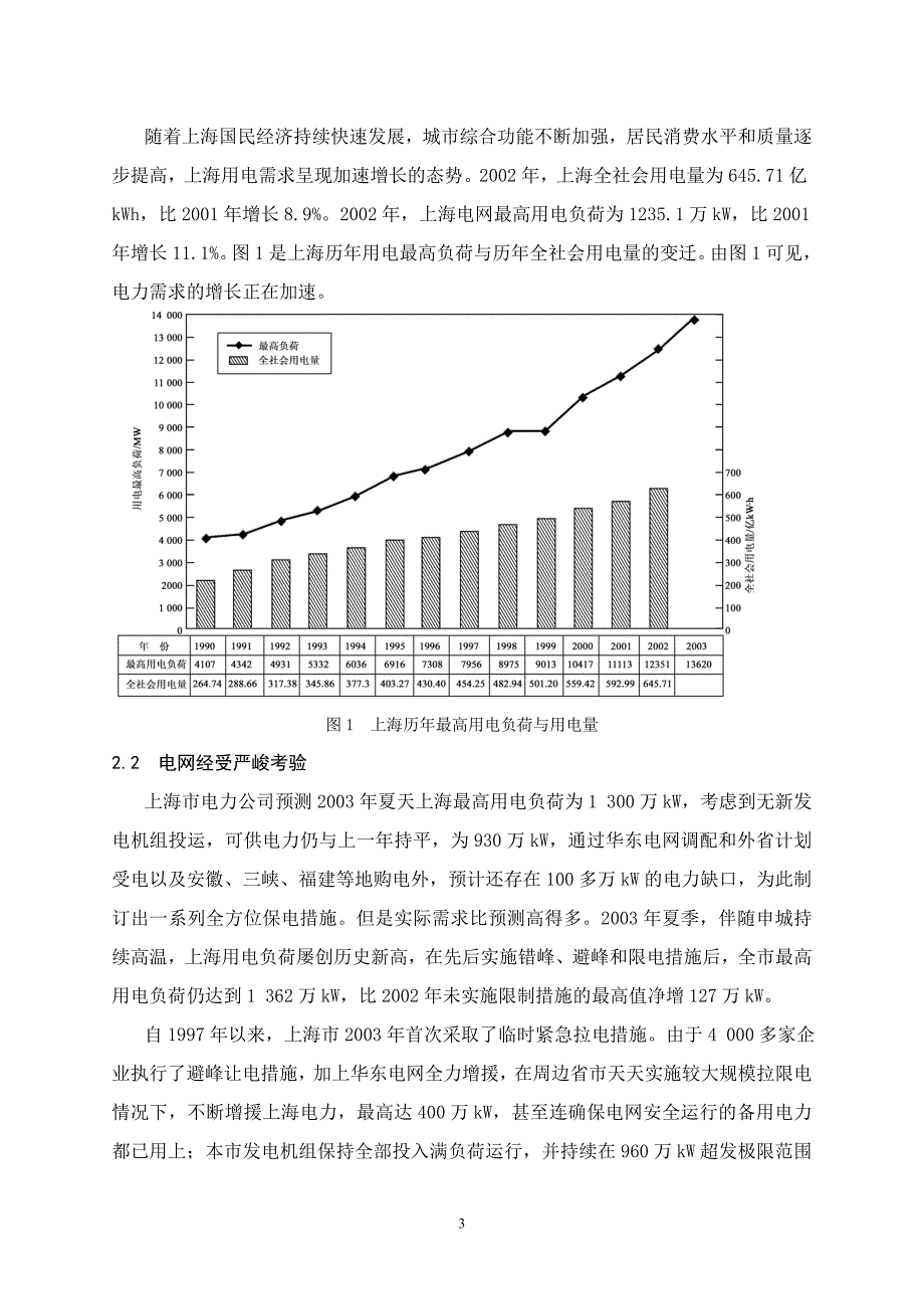 华东电力试验研究院科学技术信息所_第3页