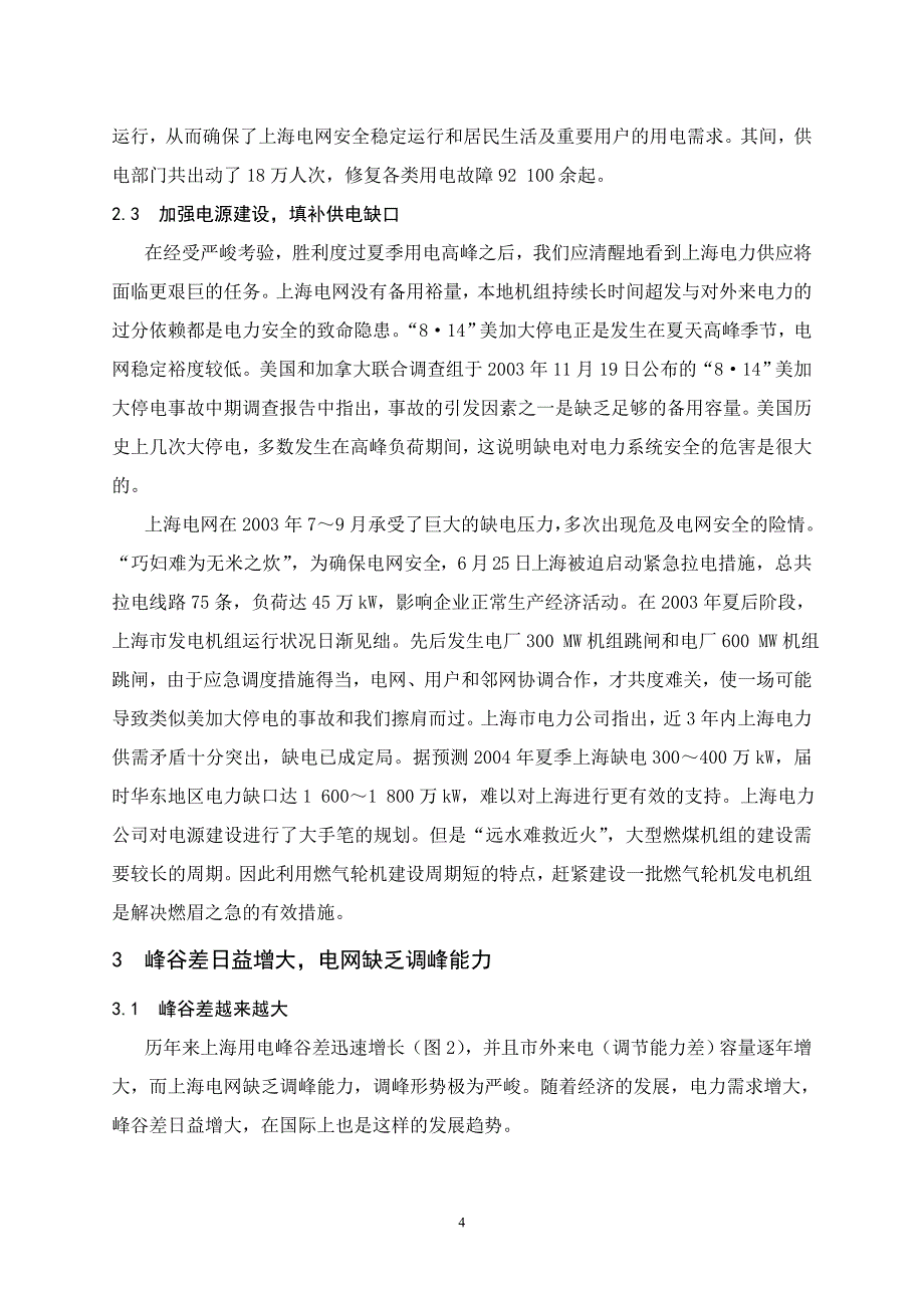 华东电力试验研究院科学技术信息所_第4页