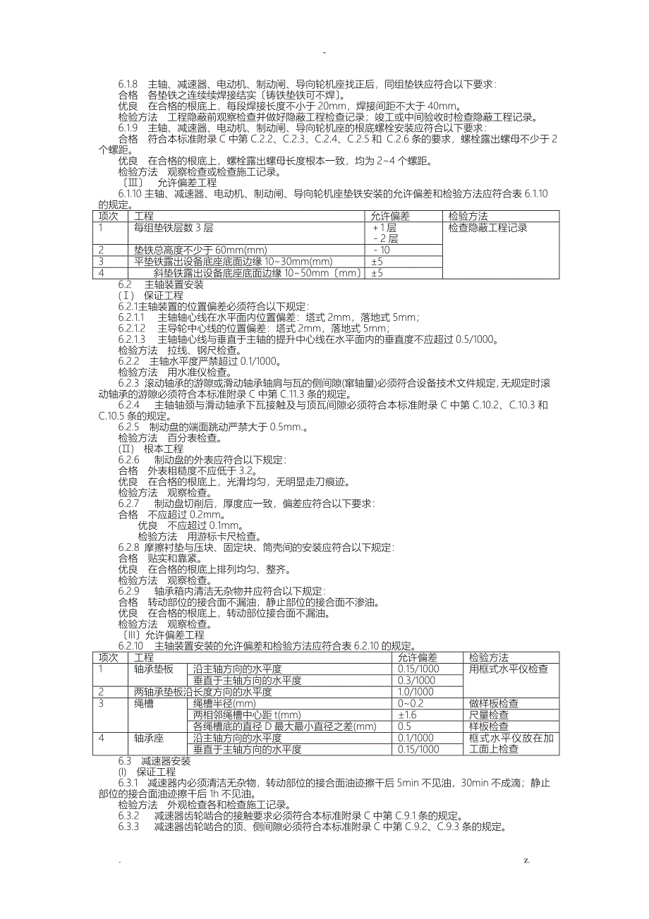 煤矿安装质量验收标准大全_第3页