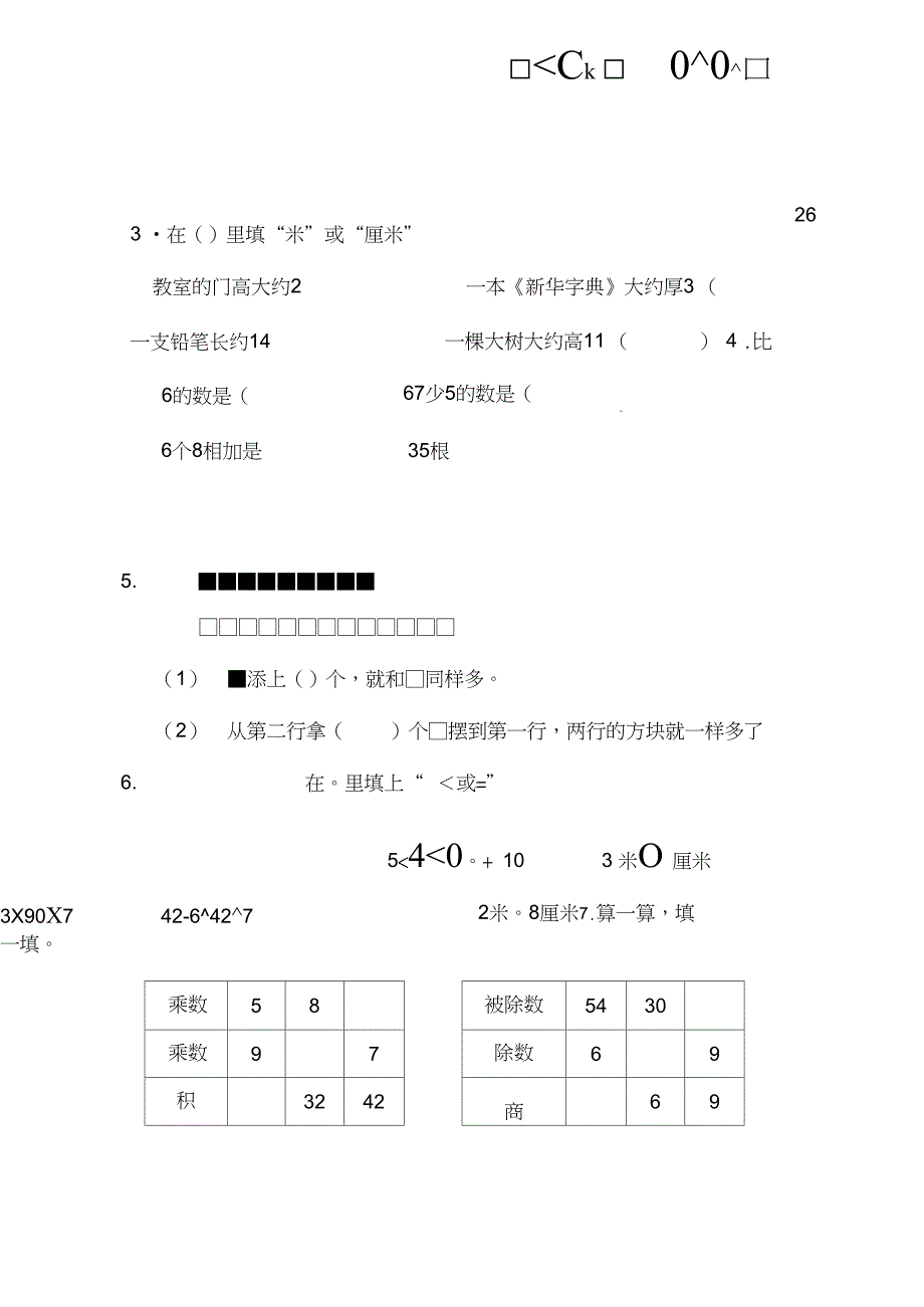 (完整)苏教版小学二年级上册数学期末试卷及答案共三套(2),推荐文档_第2页