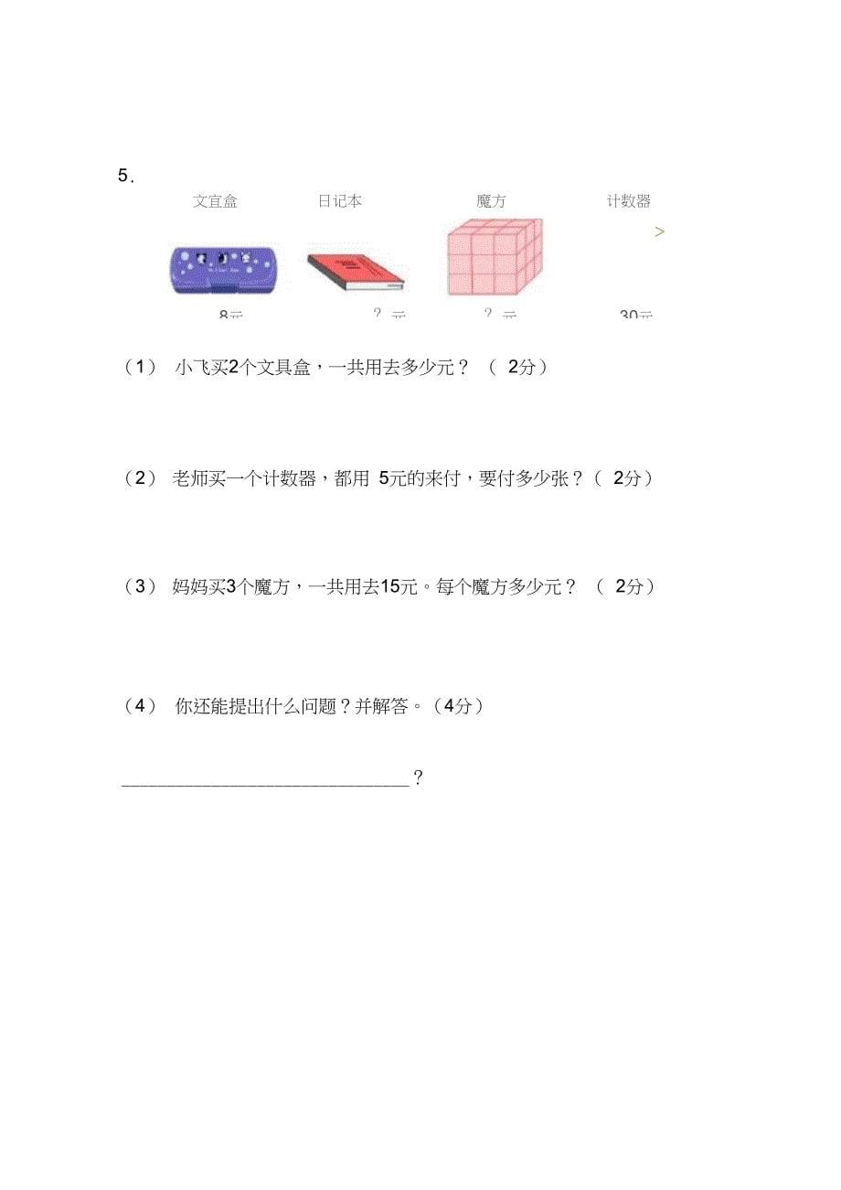 (完整)苏教版小学二年级上册数学期末试卷及答案共三套(2),推荐文档_第5页