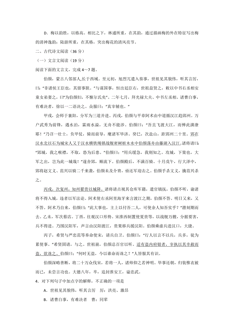 2022年高三上学期语文期中复习模拟题（一）含答案_第3页