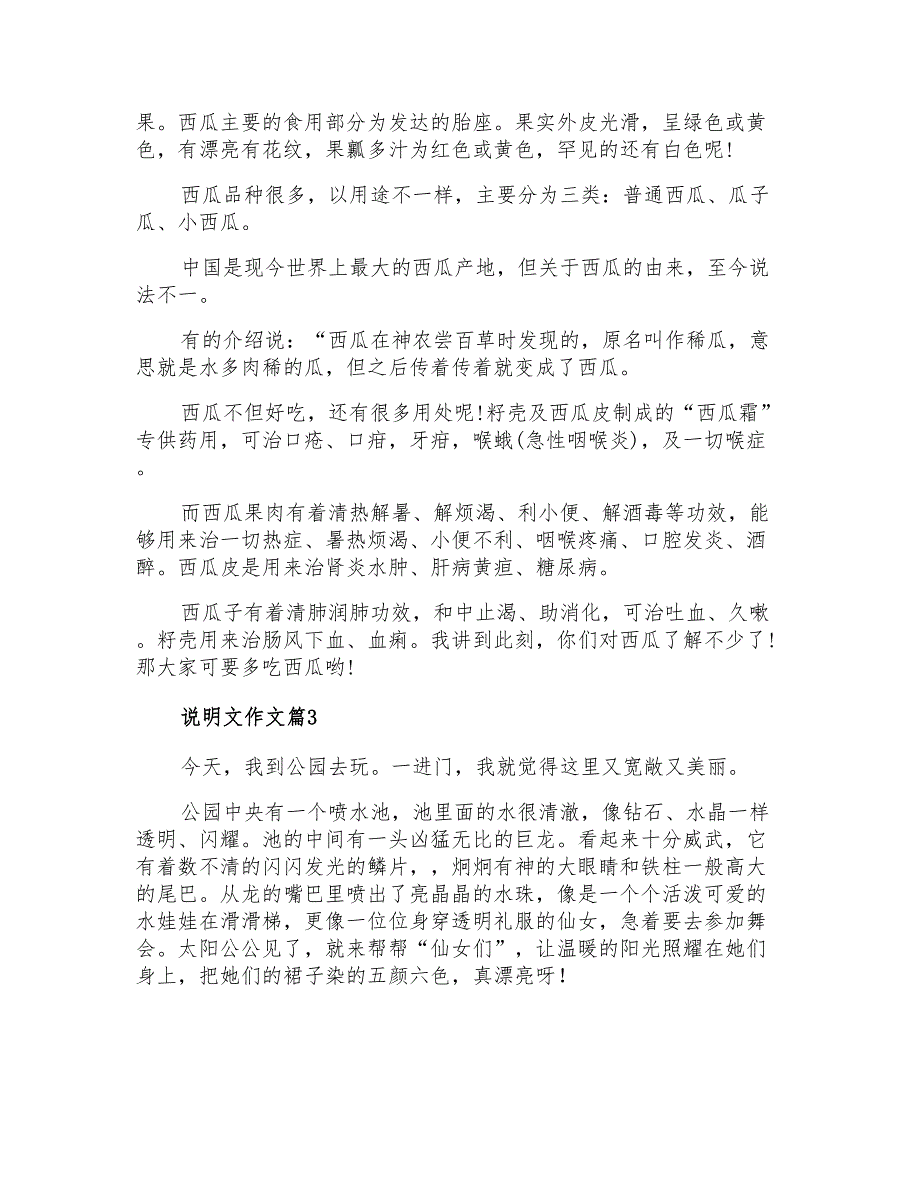 2021年说明文作文四篇【多篇汇编】_第2页