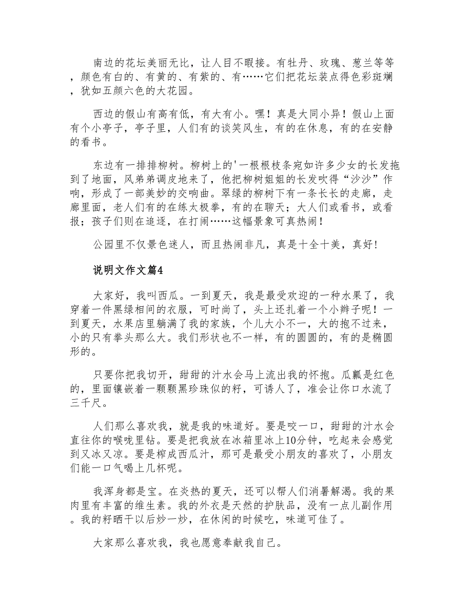 2021年说明文作文四篇【多篇汇编】_第3页