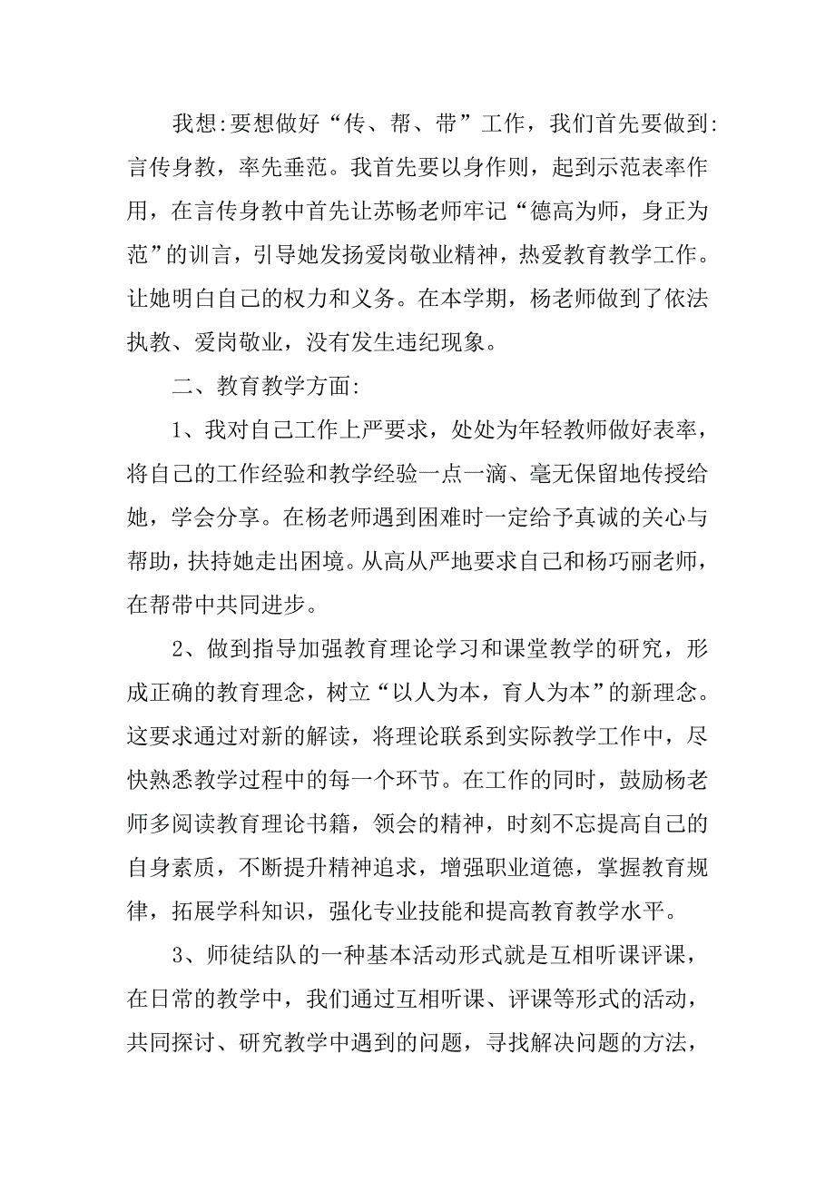 20XX年指导教师带教工作总结_第4页