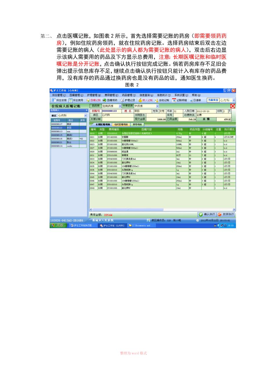 护士工作站执行医嘱流程_第2页