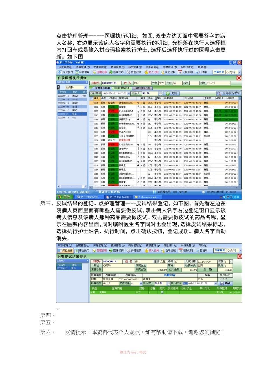 护士工作站执行医嘱流程_第5页