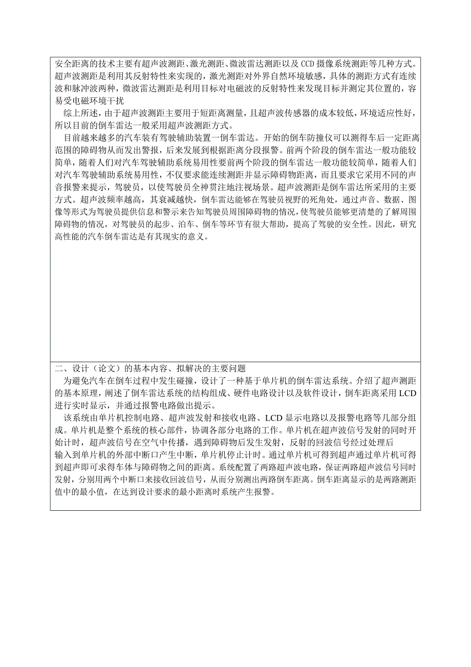 基于单片机的汽车倒车雷达设计与实现开题报告_第4页