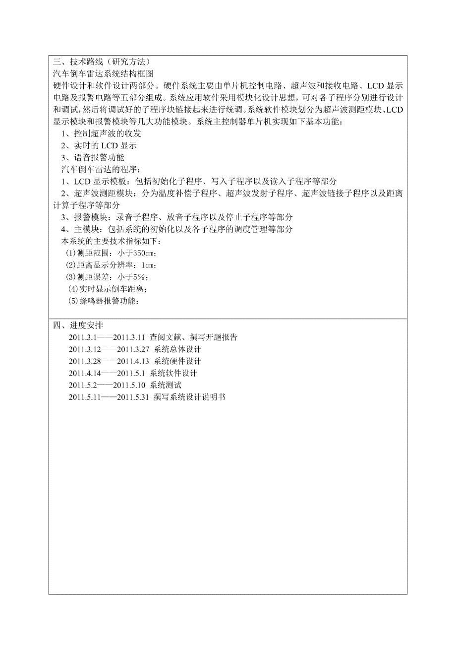 基于单片机的汽车倒车雷达设计与实现开题报告_第5页