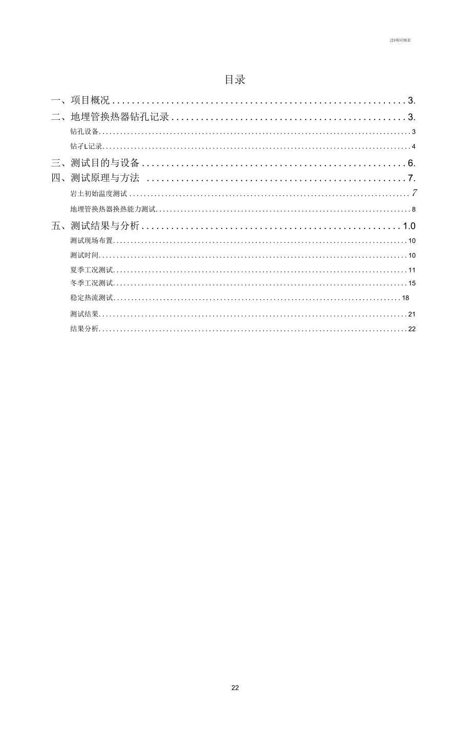 热响应测试报告_第4页