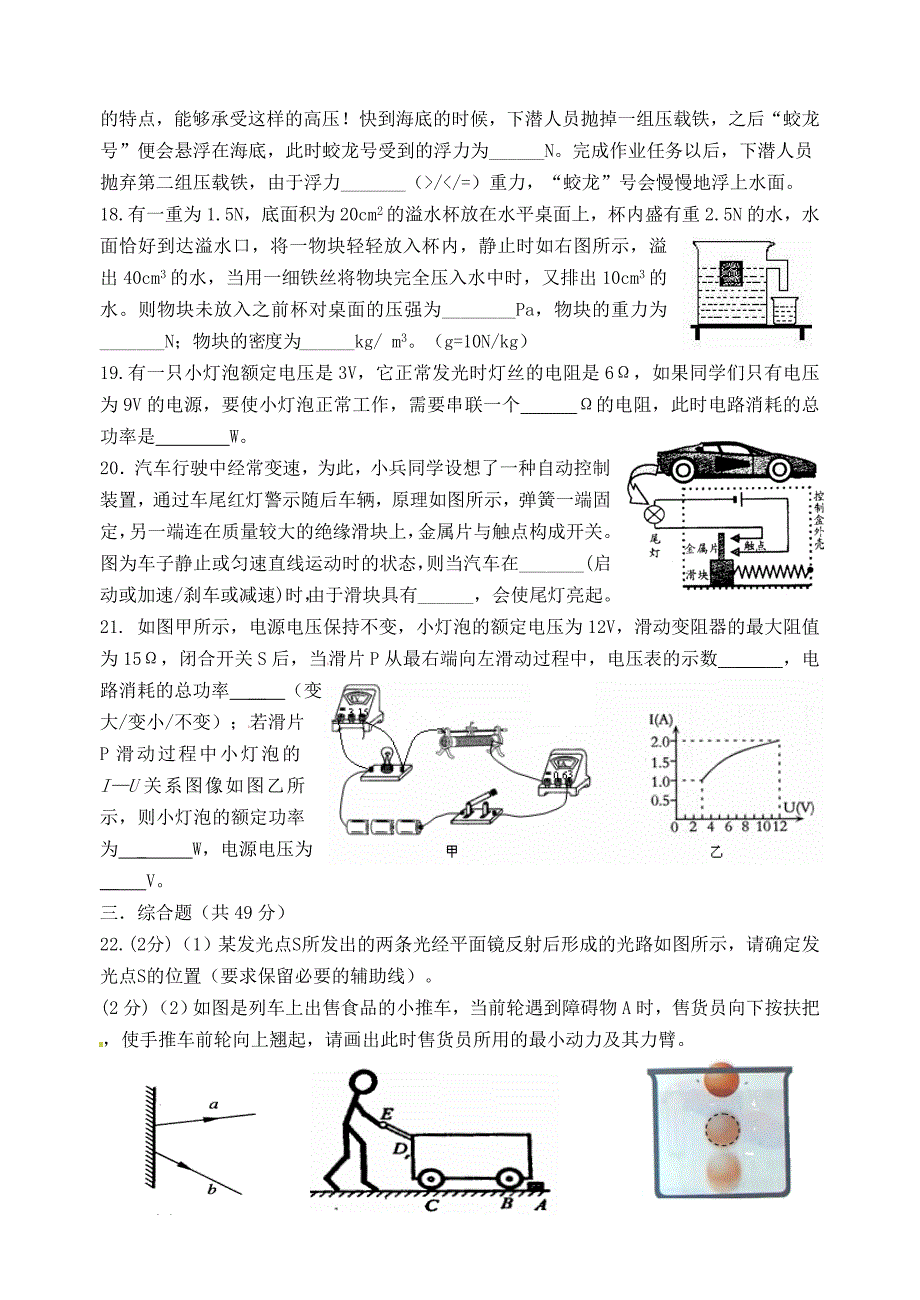 江苏省镇江市外国语与丹阳华南2013年中考物理二模试卷_第4页