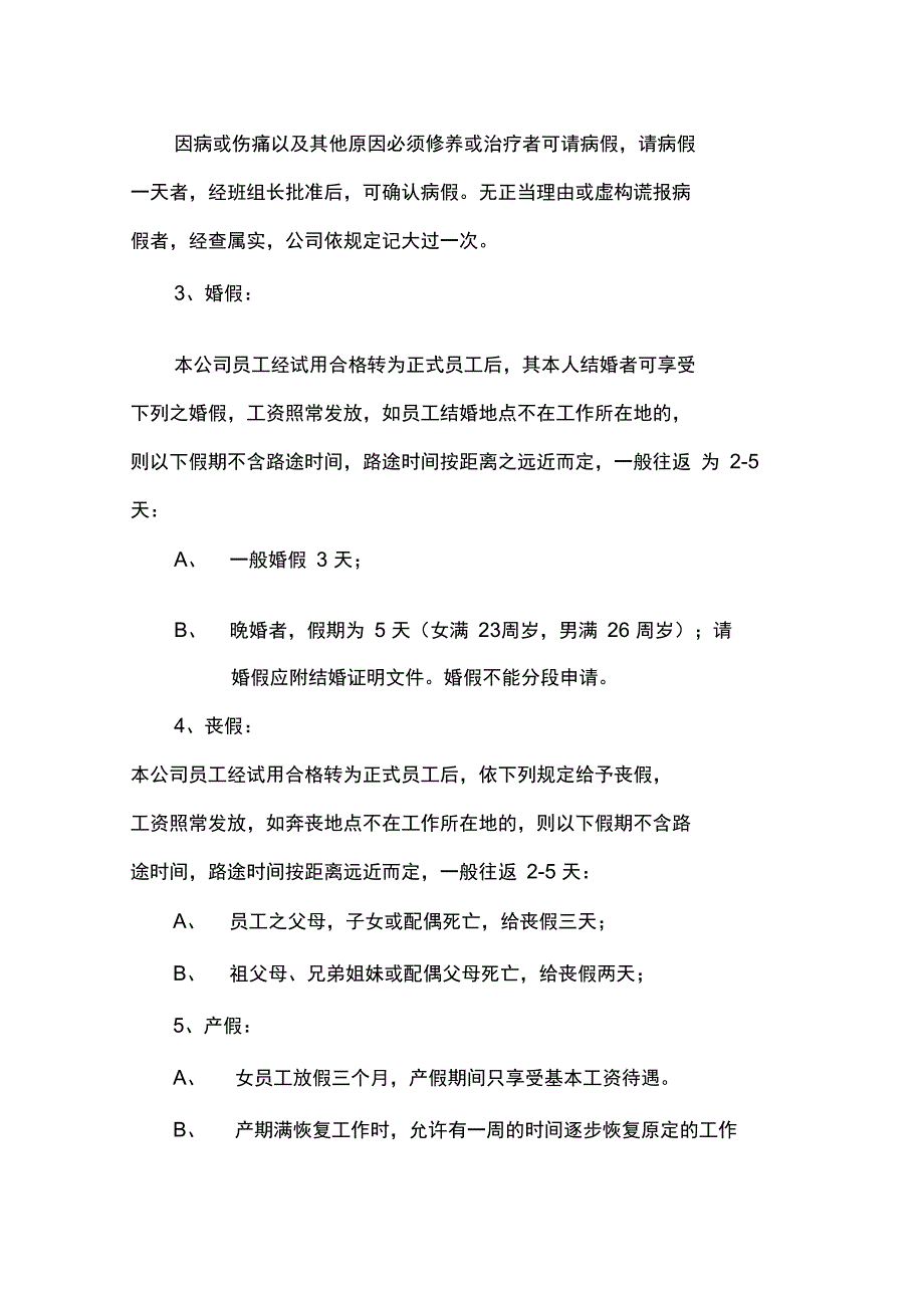 出勤管理制度_第4页