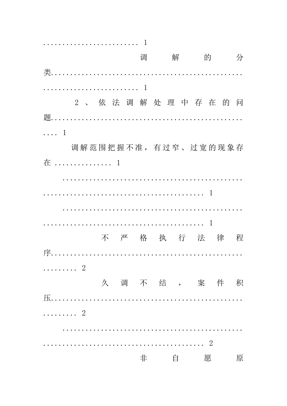 XX年人民调解调解制度论文参考文献目录_第2页