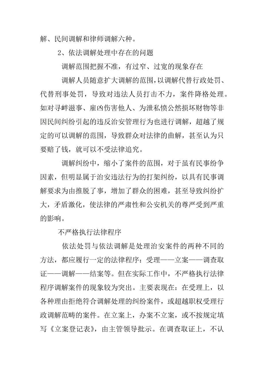 XX年人民调解调解制度论文参考文献目录_第5页