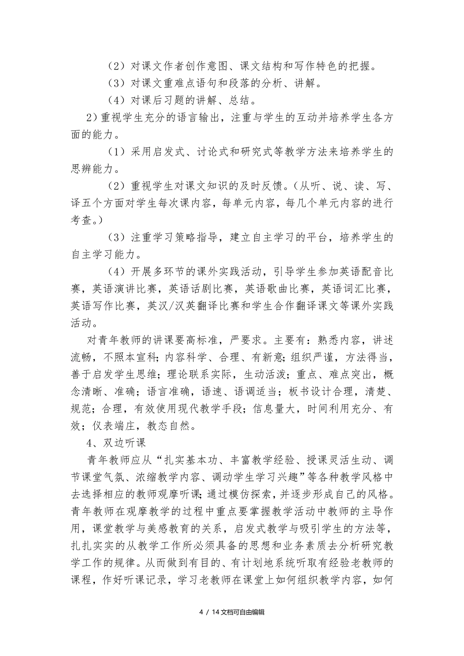 基础英语课程青年教师培养方案及实施计划_第4页