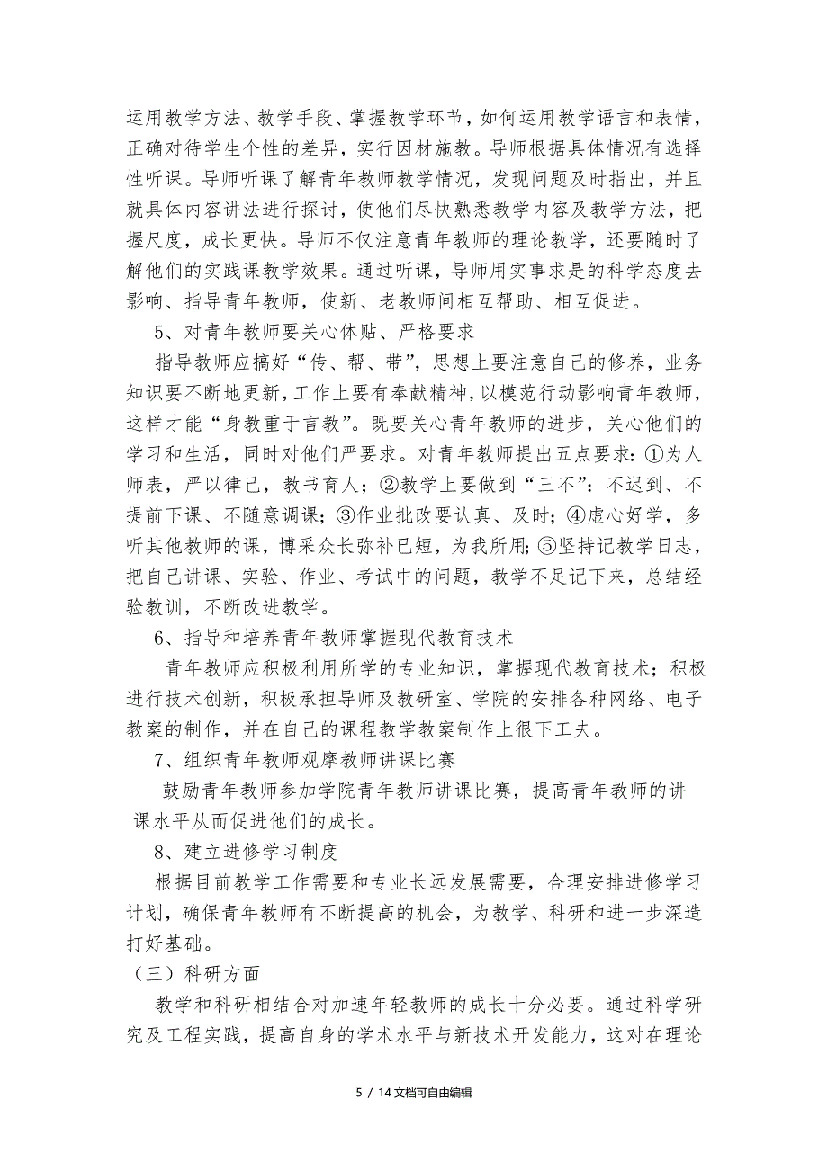 基础英语课程青年教师培养方案及实施计划_第5页