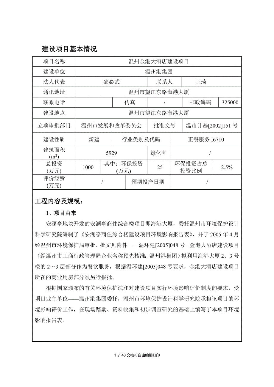 酒店项目环境影响报告表_第3页