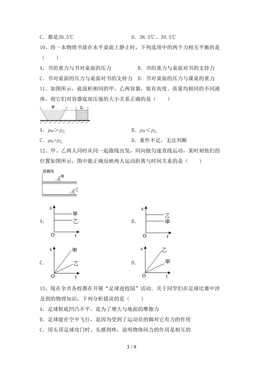 2021—2022年人教版八年级物理上册期中试卷(及参考答案).doc_第3页