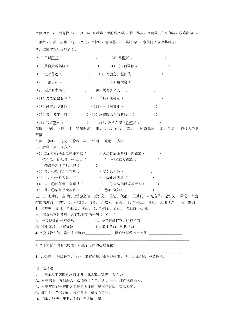 狼练习题附答案.doc_第4页