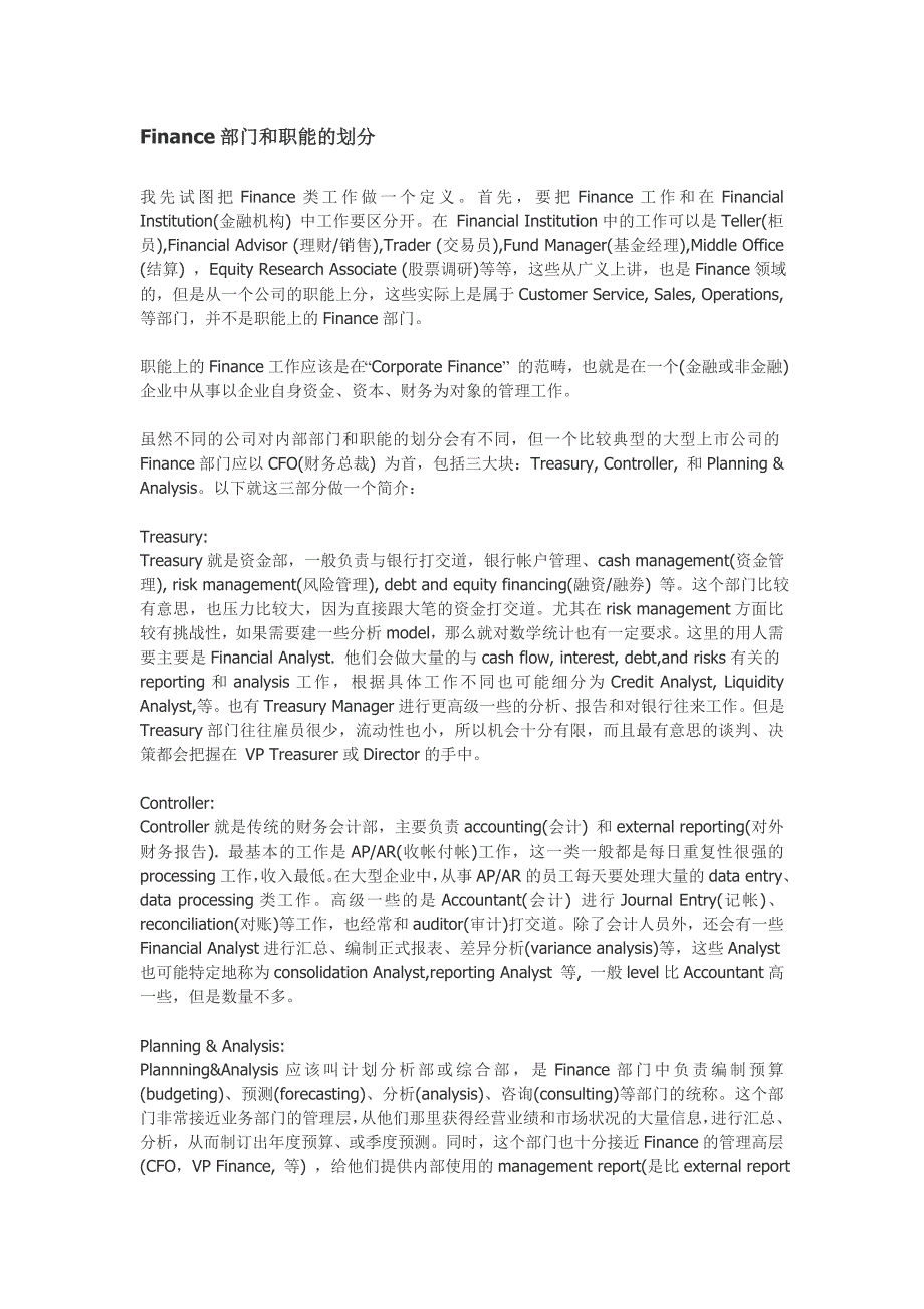 Finance部门和职能的划分.doc_第1页