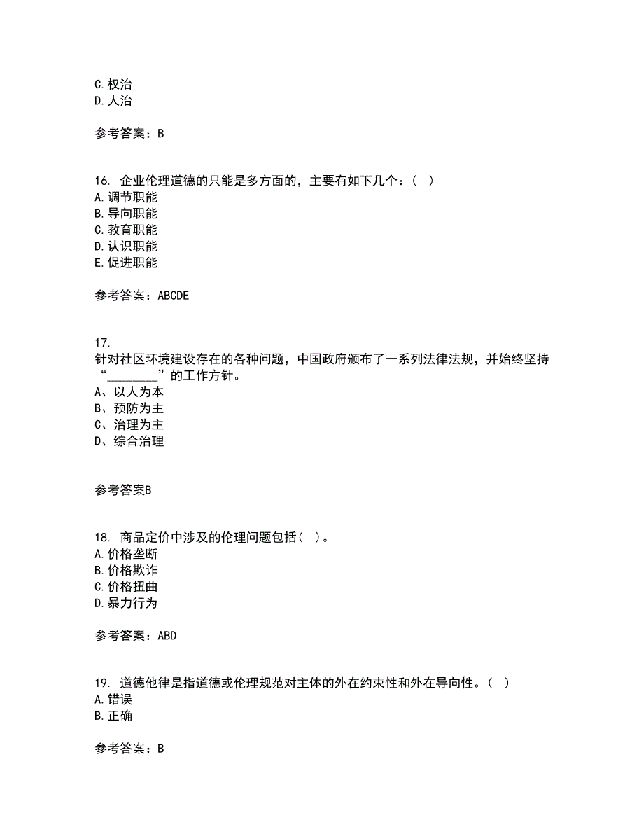 南开大学21春《管理伦理》在线作业三满分答案39_第4页