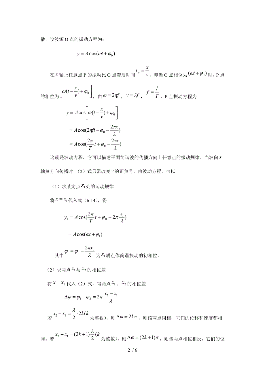 振动和波Word_第2页