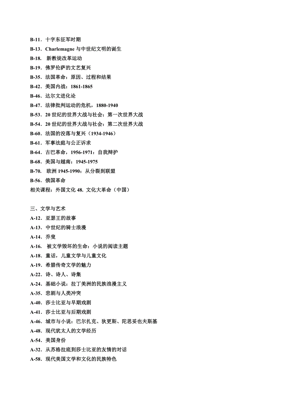 哈佛大学核心课程设置.doc_第3页