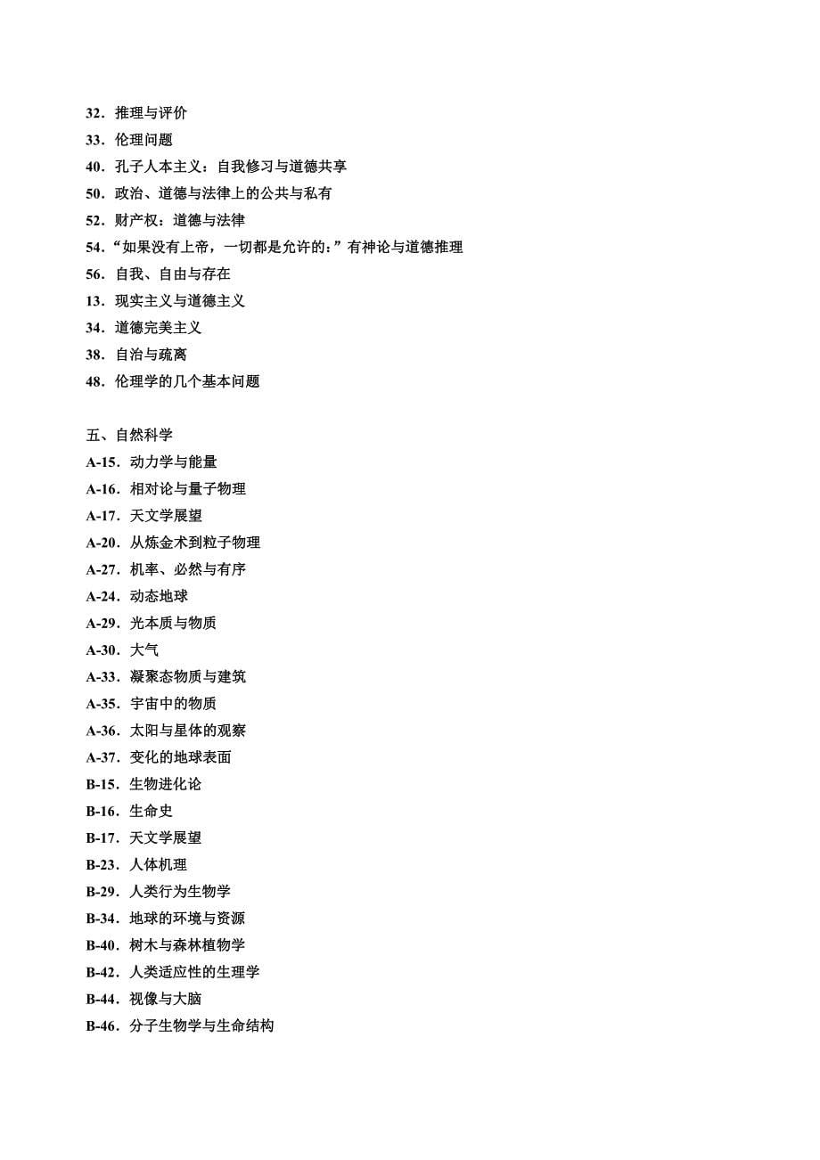 哈佛大学核心课程设置.doc_第5页