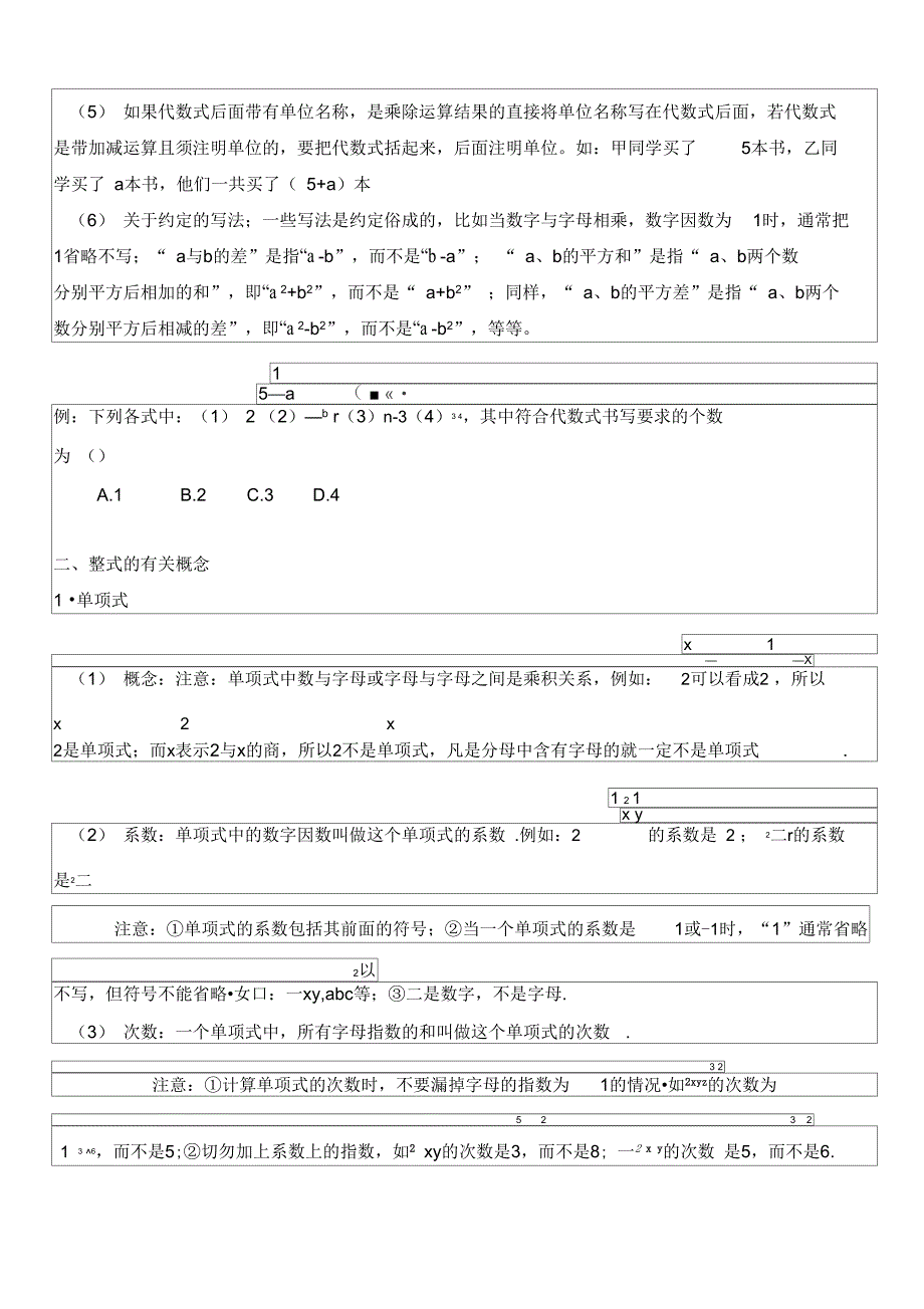 《整式加减复习》一对一讲义_第2页