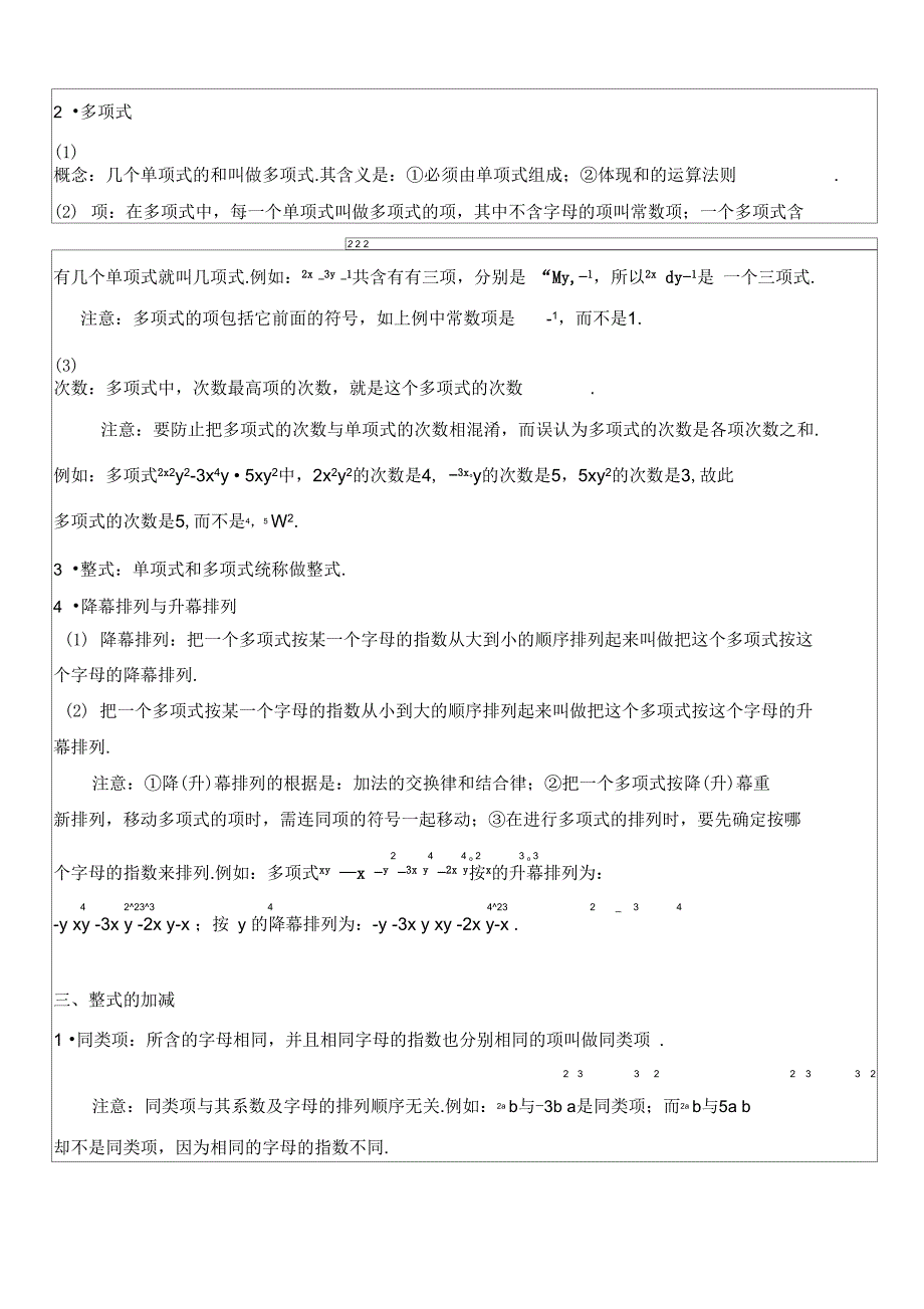 《整式加减复习》一对一讲义_第3页