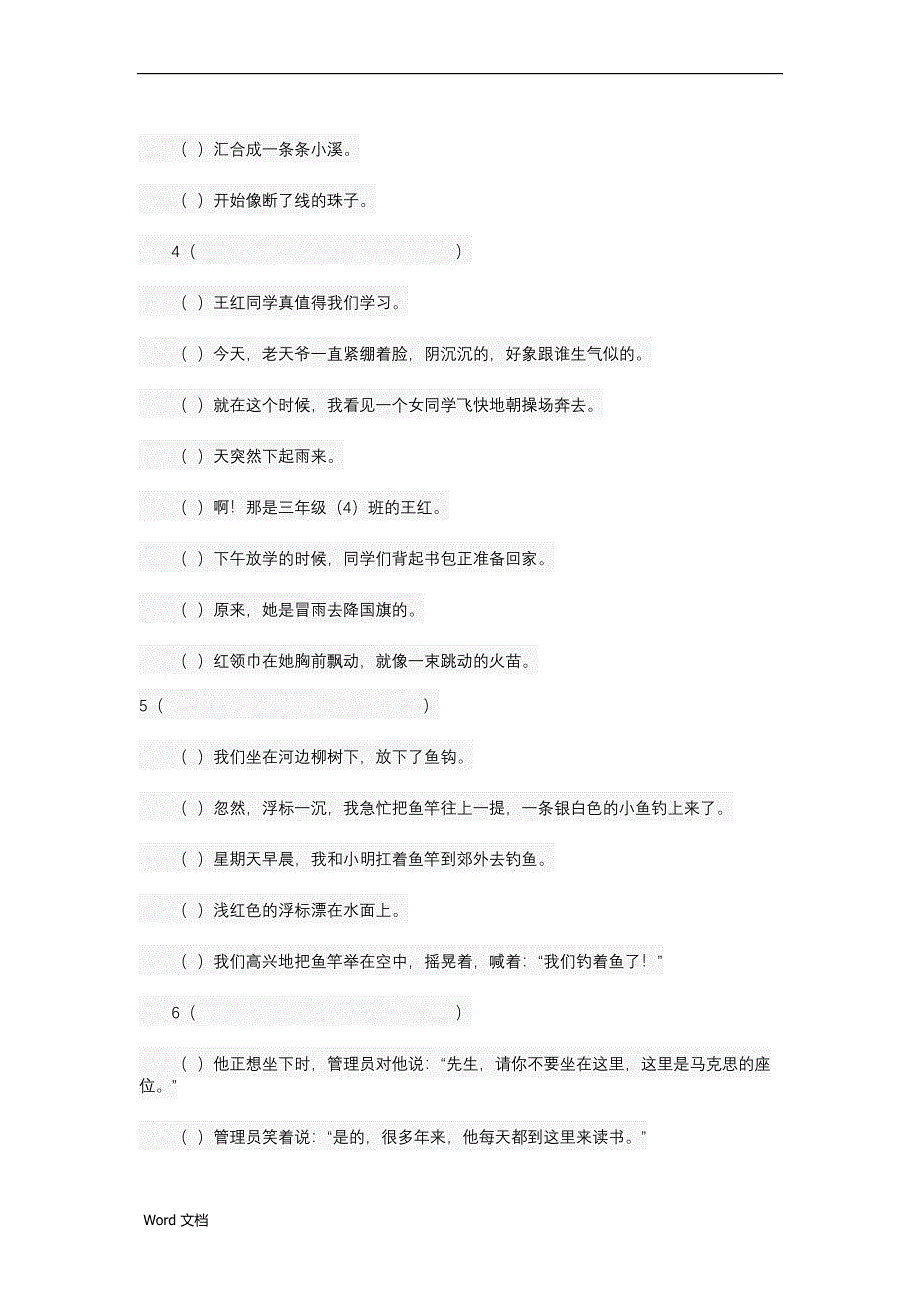 小学二年级语文排序练习题及答案_第2页