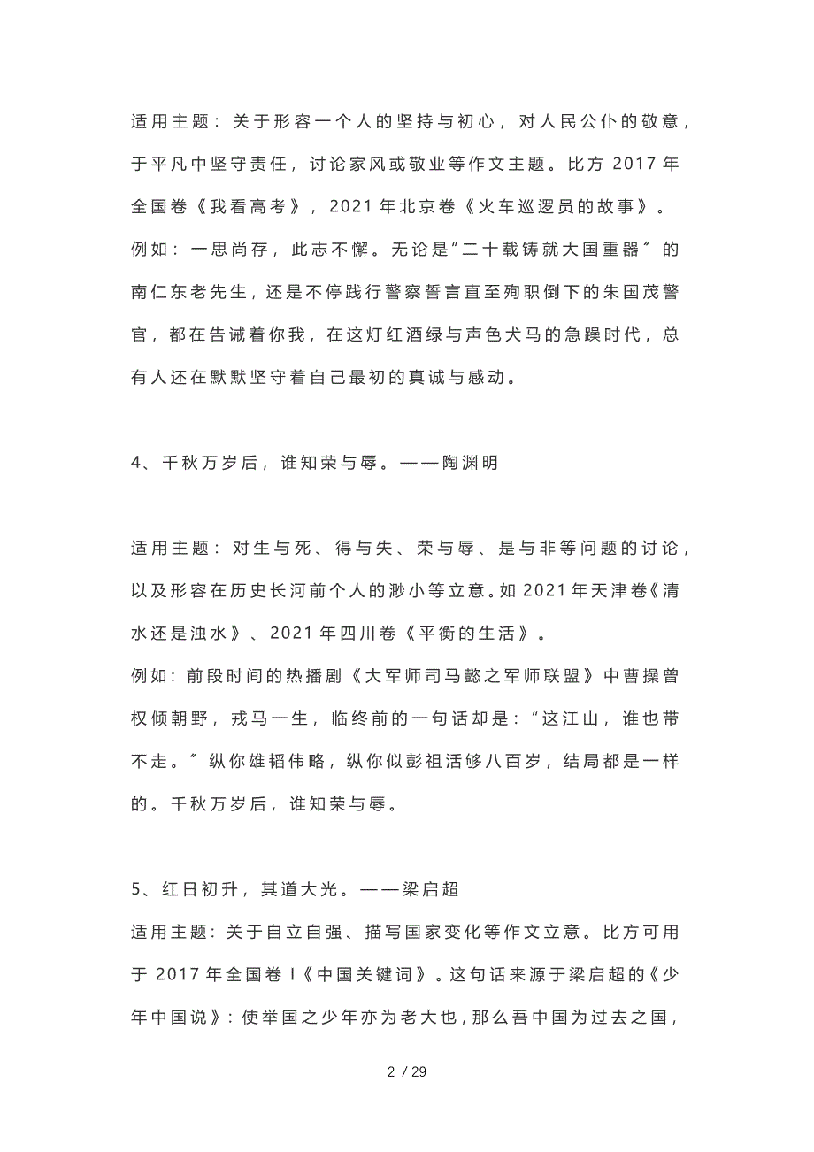 2021高考作文必备优质素材61段_第2页