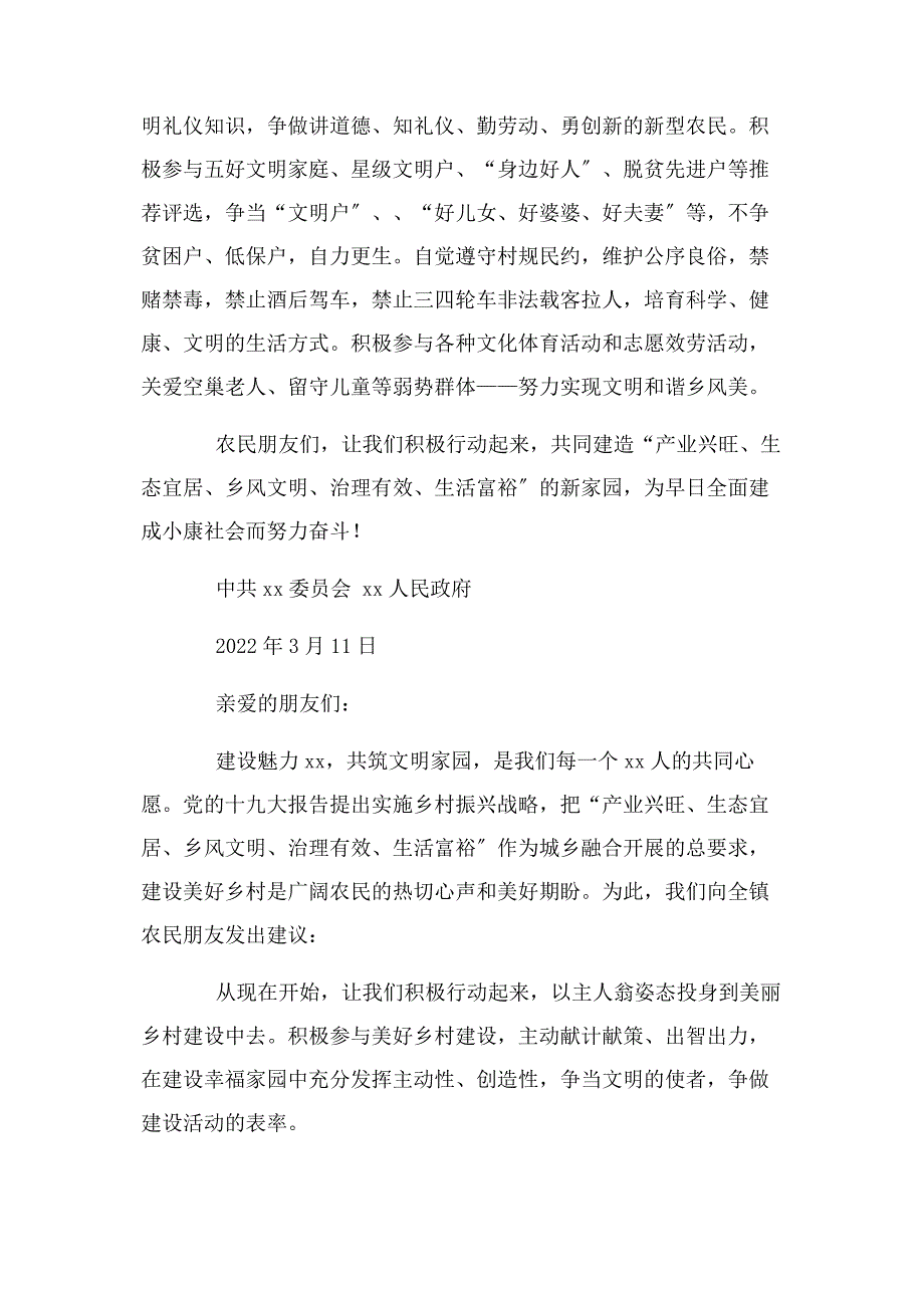 2023年乡村振兴战略宣传材料.docx_第4页