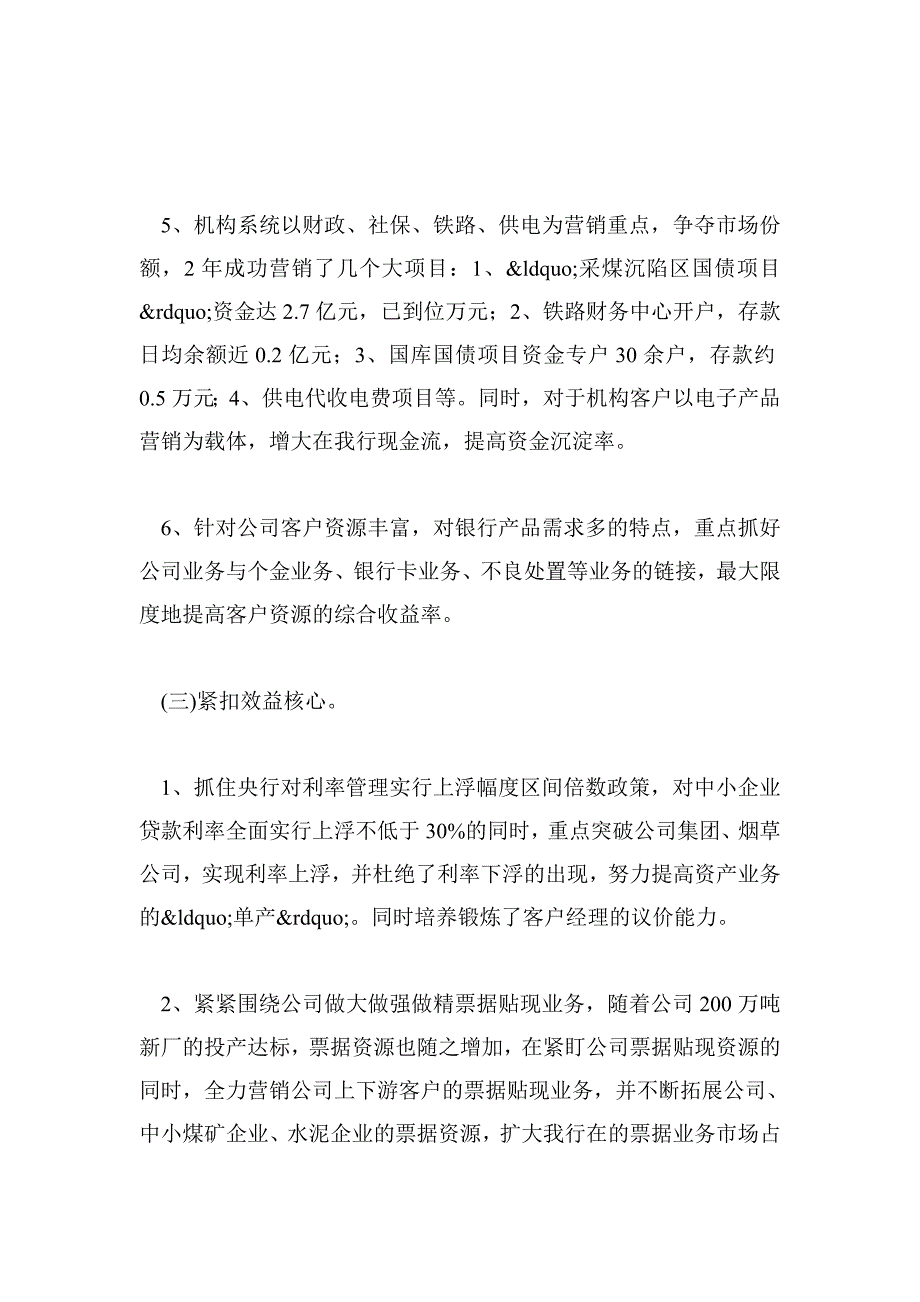 银行业务部经理述职报告_第4页