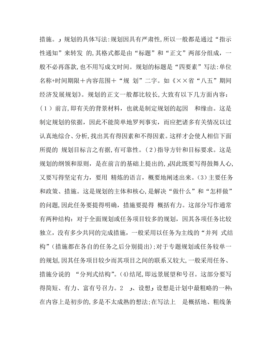 如何写工作计划书_第2页