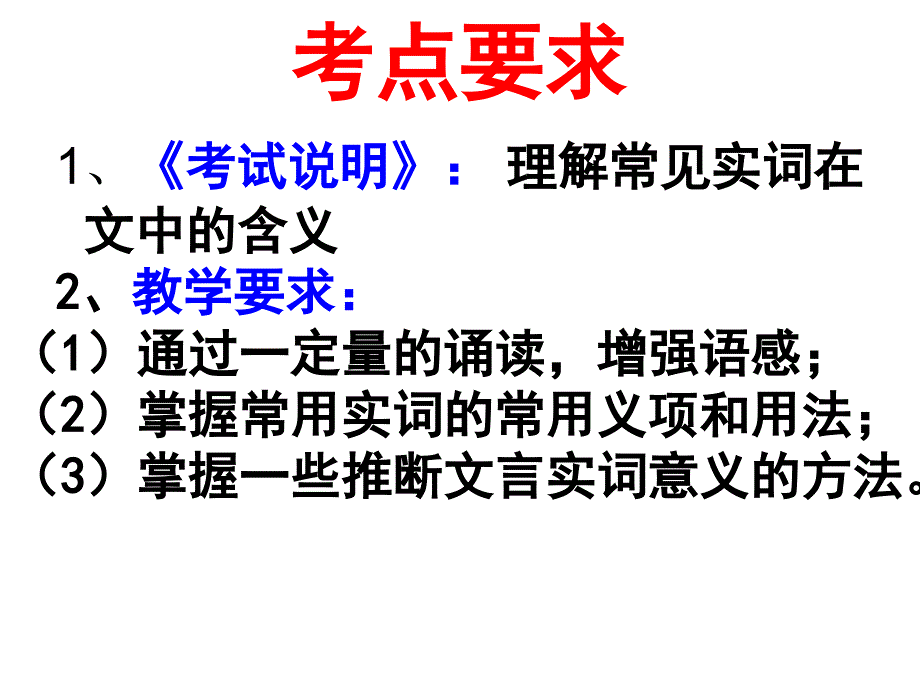 轮复习之文言实词推断.ppt_第2页