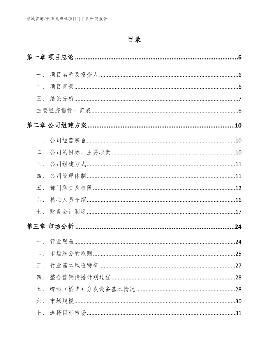 贵阳扎啤机项目可行性研究报告_第2页