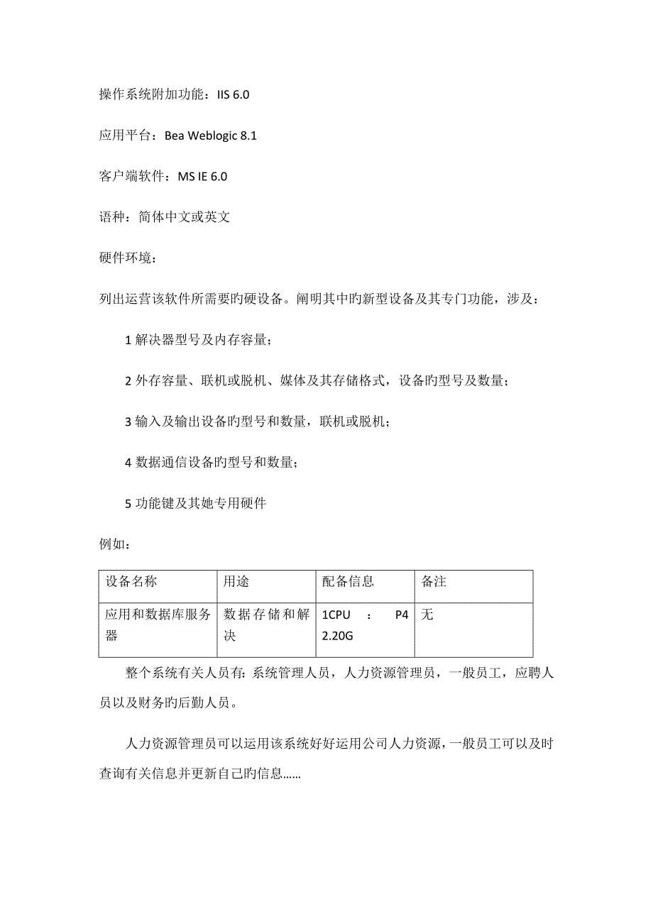 人力资源基础管理系统数据库优质课程设计_第5页