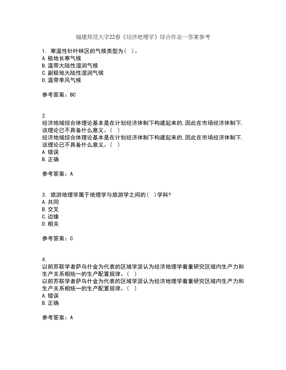 福建师范大学22春《经济地理学》综合作业一答案参考16_第1页