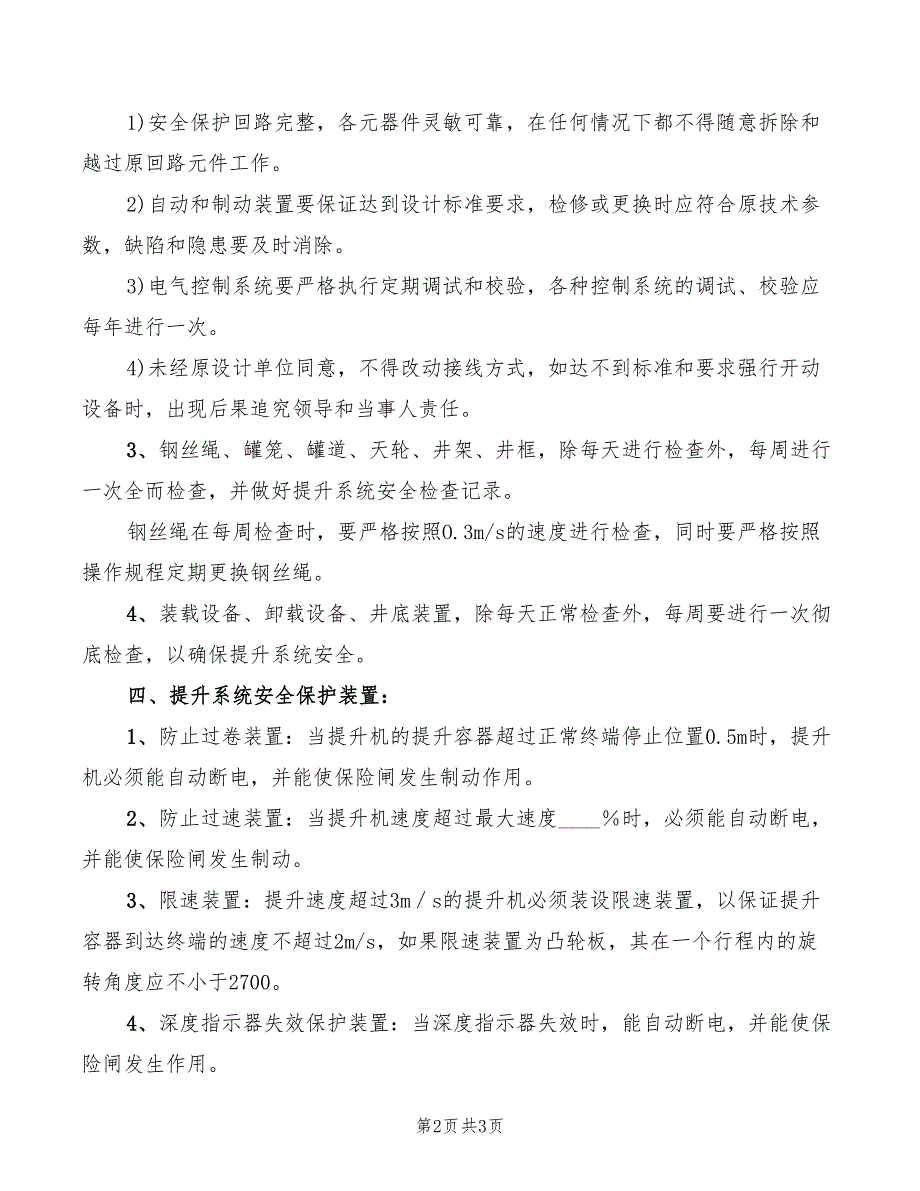 提升运输系统管理制度_第2页