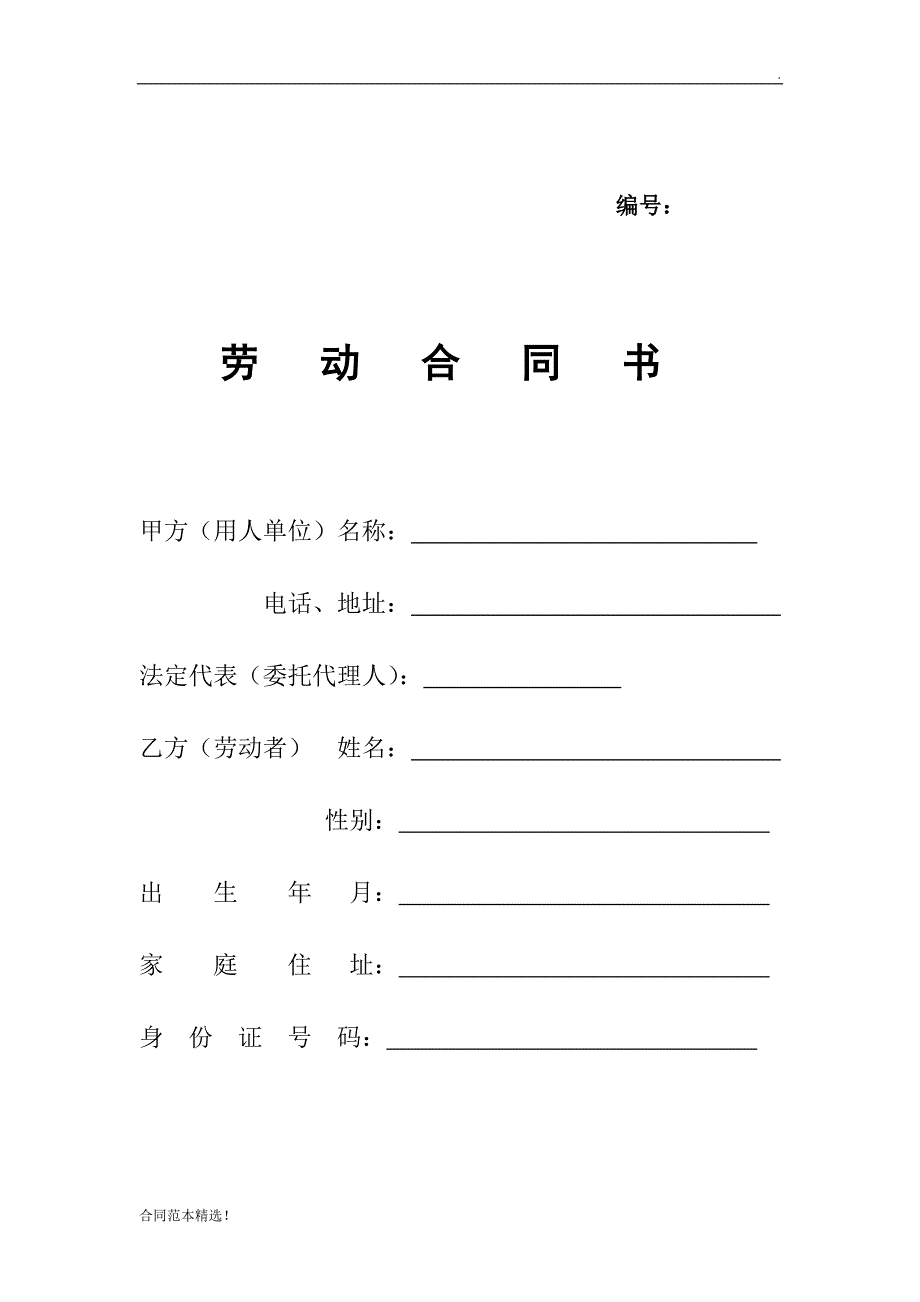 药房劳动合同书可编辑版word.doc_第1页