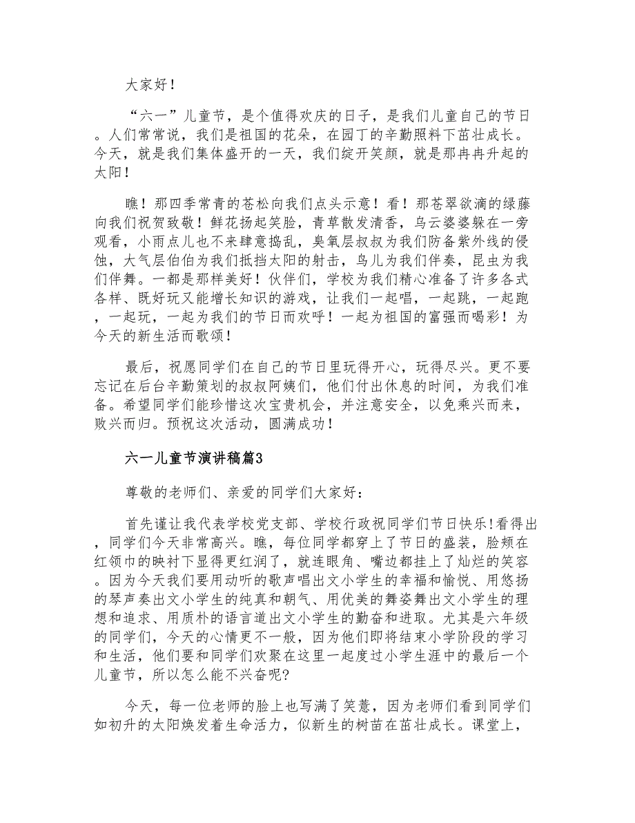 2021年有关六一儿童节演讲稿5篇_第2页