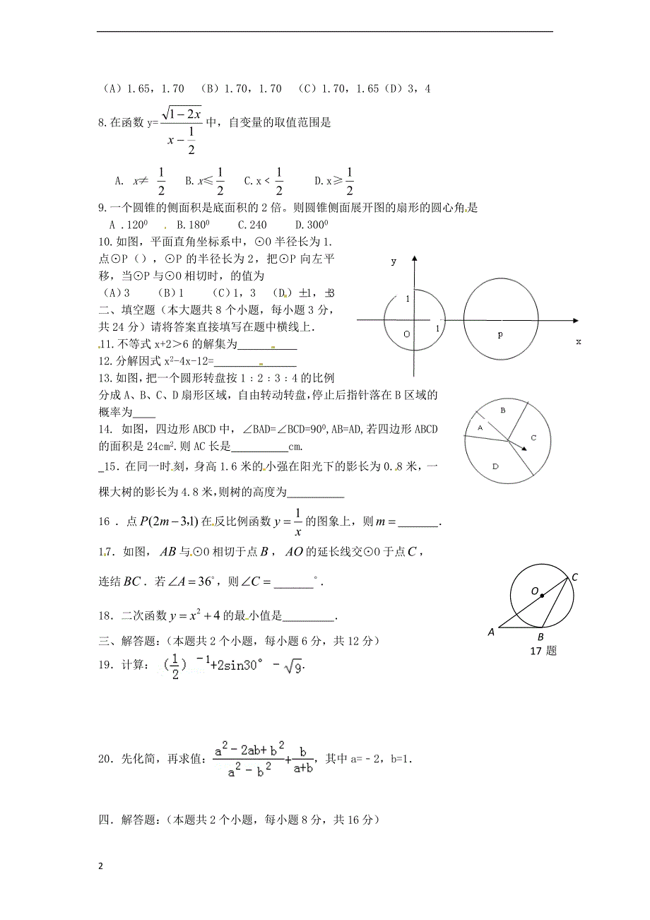 湖南省望城县金海双语实验学校九年级数学下学期入学测试试题（无答案）.doc_第2页