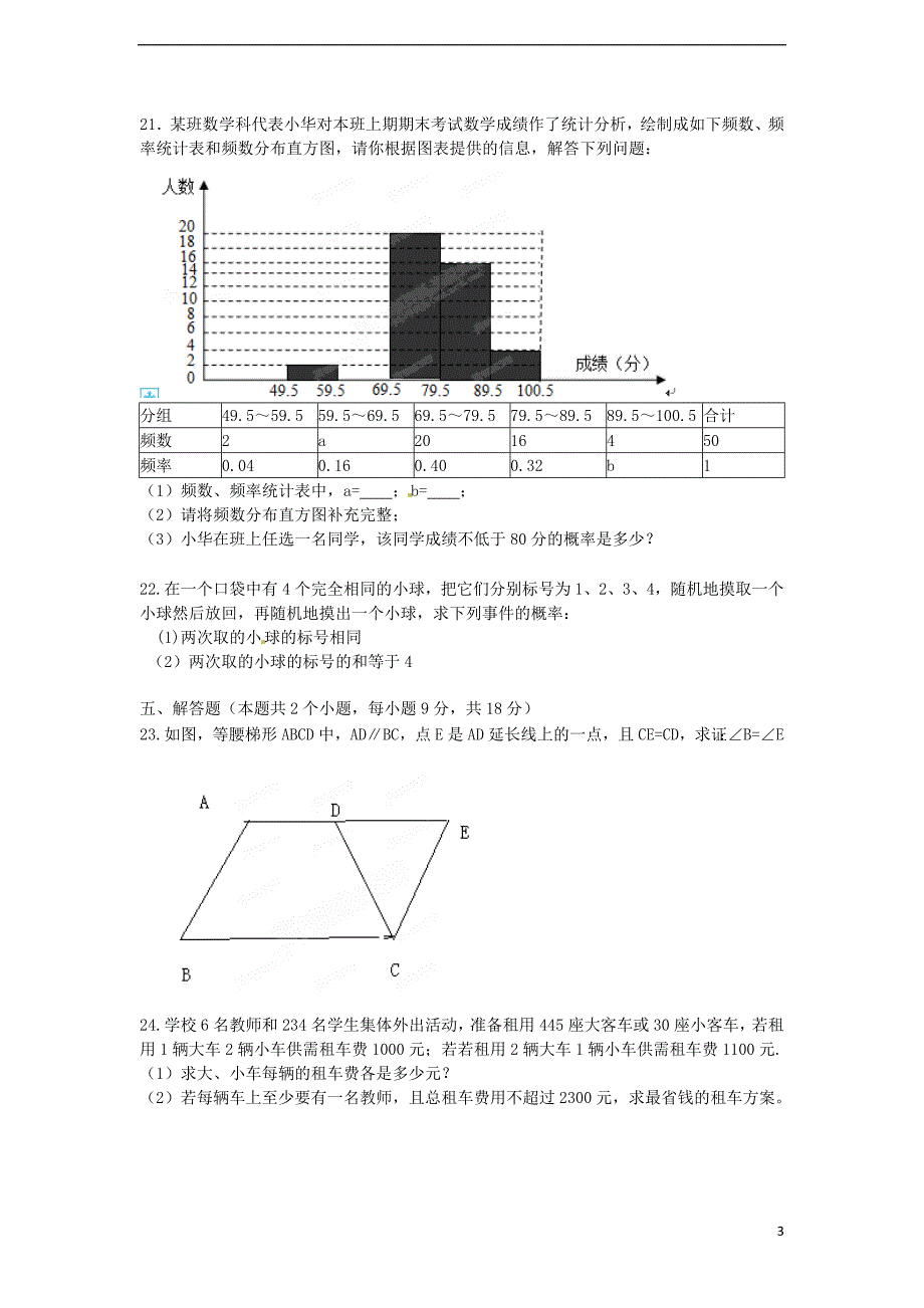 湖南省望城县金海双语实验学校九年级数学下学期入学测试试题（无答案）.doc_第3页